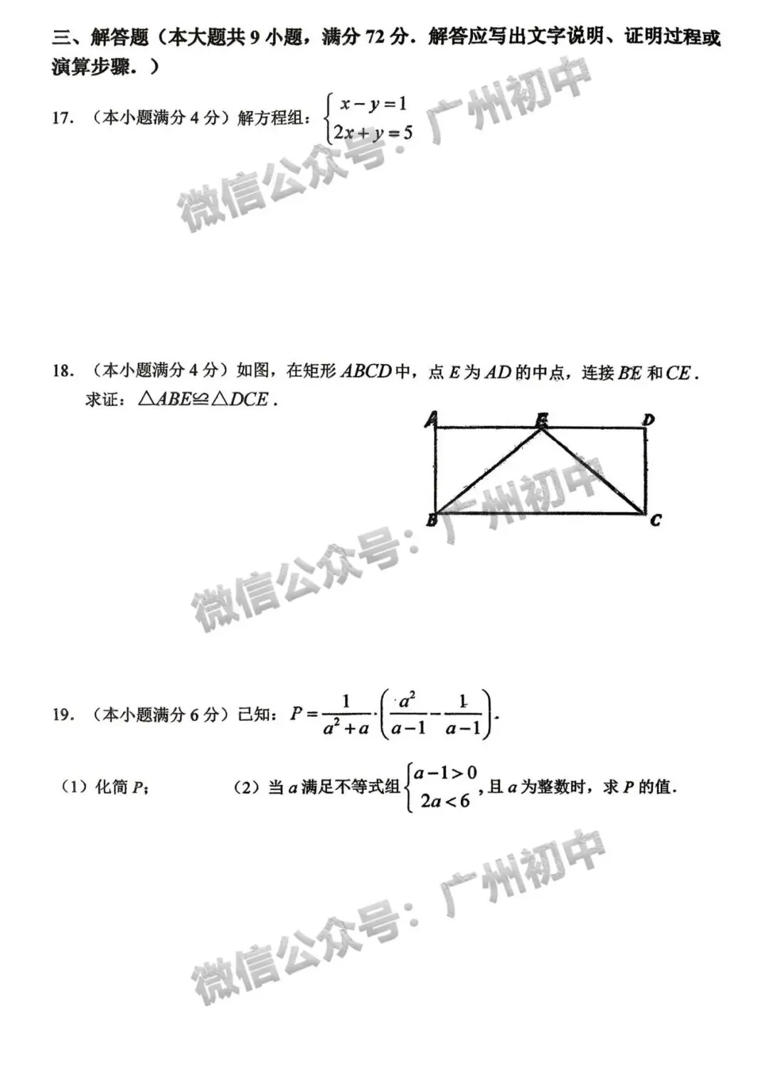 三模来了!2026年广中、清湾、育才等中考三模数学、物理、化学试题出炉!(附电子版下载)-第111张图片-四季读书网 三模来了!2026年广中、清湾、育才等中考三模数学、物理、化学试题出炉!(附电子版下载)-第111张图片-四季读书网