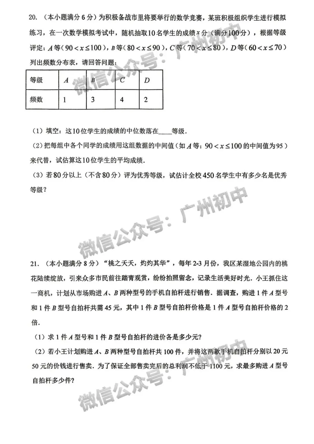三模来了!2026年广中、清湾、育才等中考三模数学、物理、化学试题出炉!(附电子版下载)-第112张图片-四季读书网 三模来了!2026年广中、清湾、育才等中考三模数学、物理、化学试题出炉!(附电子版下载)-第112张图片-四季读书网