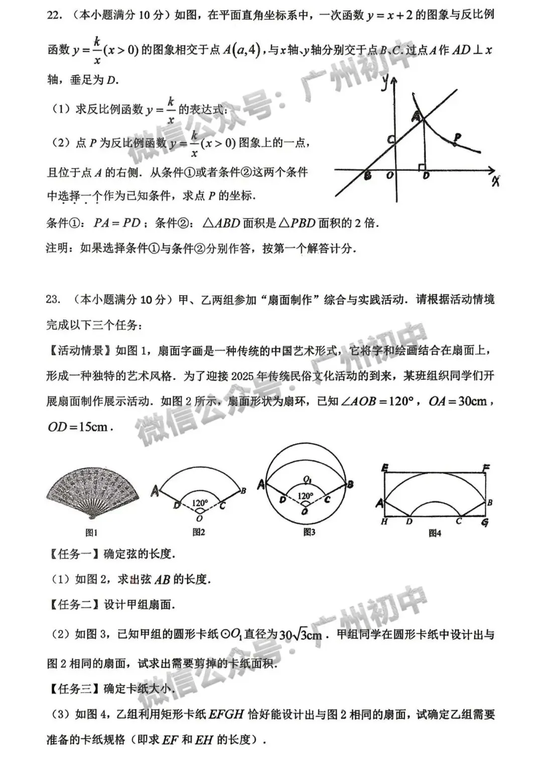 三模来了!2026年广中、清湾、育才等中考三模数学、物理、化学试题出炉!(附电子版下载)-第113张图片-四季读书网 三模来了!2026年广中、清湾、育才等中考三模数学、物理、化学试题出炉!(附电子版下载)-第113张图片-四季读书网