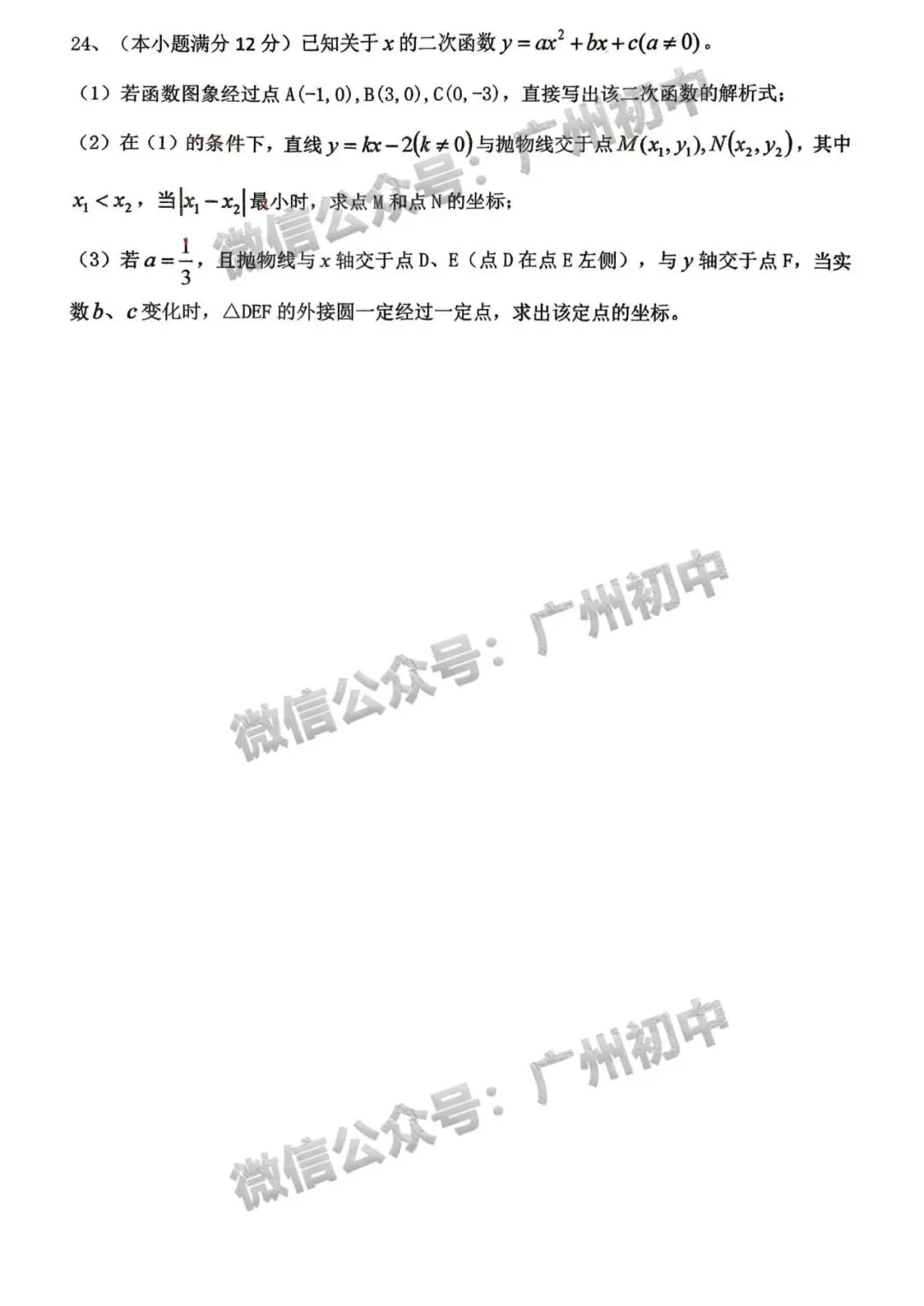 三模来了!2026年广中、清湾、育才等中考三模数学、物理、化学试题出炉!(附电子版下载)-第114张图片-四季读书网 三模来了!2026年广中、清湾、育才等中考三模数学、物理、化学试题出炉!(附电子版下载)-第114张图片-四季读书网