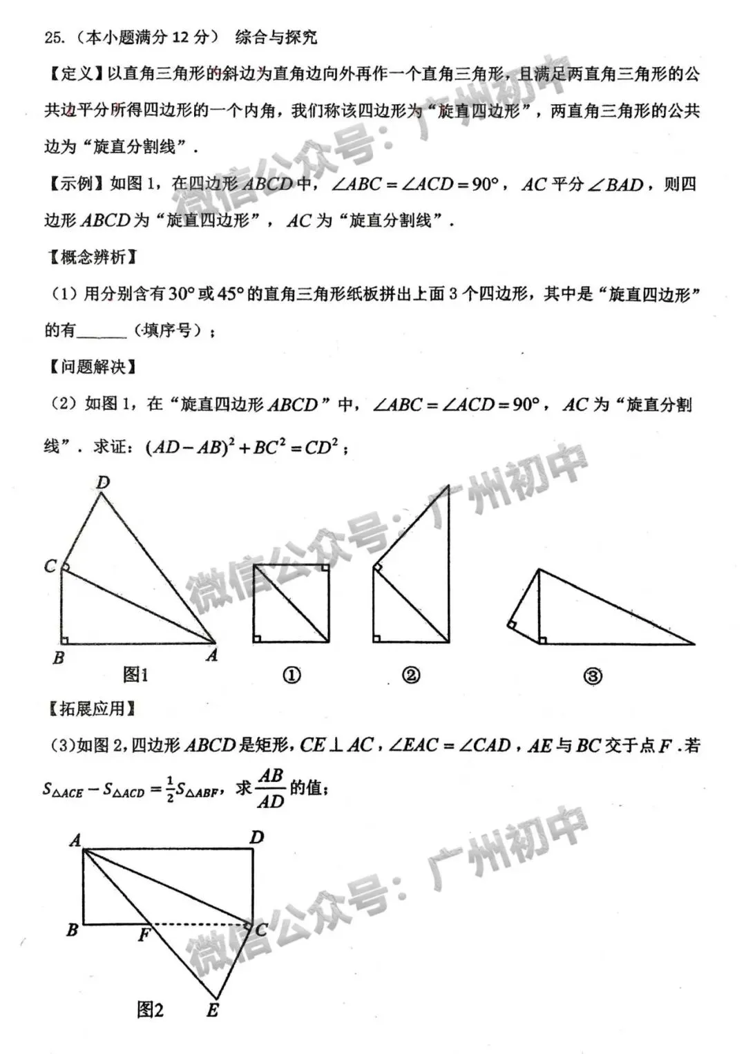三模来了!2026年广中、清湾、育才等中考三模数学、物理、化学试题出炉!(附电子版下载)-第115张图片-四季读书网 三模来了!2026年广中、清湾、育才等中考三模数学、物理、化学试题出炉!(附电子版下载)-第115张图片-四季读书网