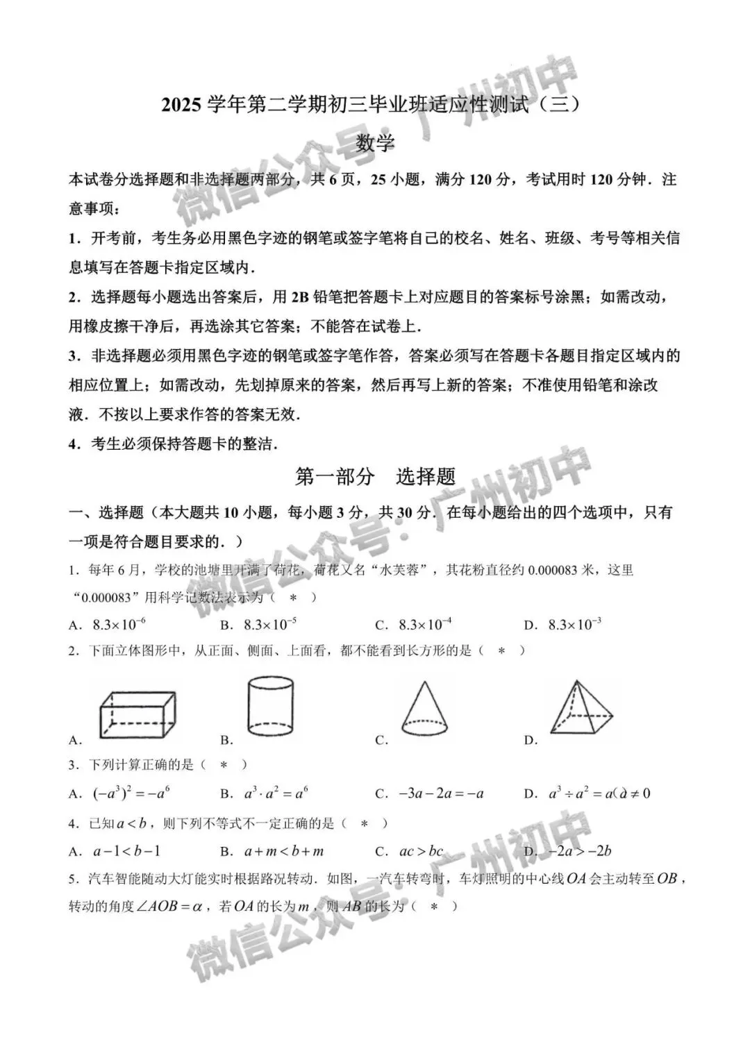 三模来了!2026年广中、清湾、育才等中考三模数学、物理、化学试题出炉!(附电子版下载)-第116张图片-四季读书网 三模来了!2026年广中、清湾、育才等中考三模数学、物理、化学试题出炉!(附电子版下载)-第116张图片-四季读书网