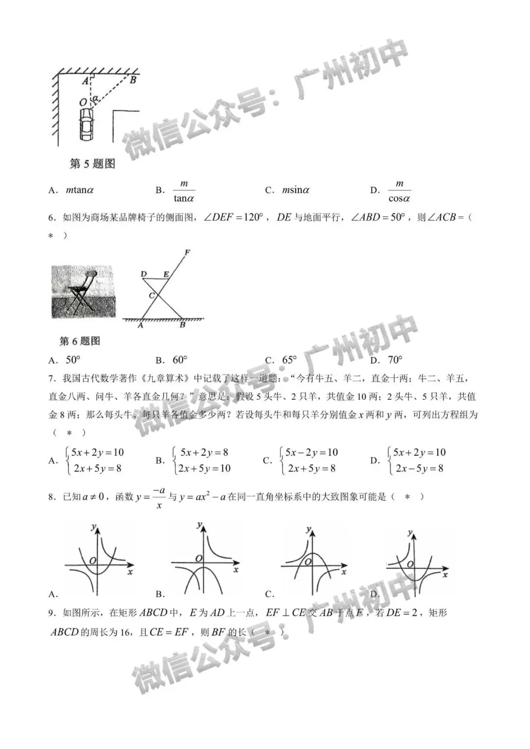 三模来了!2026年广中、清湾、育才等中考三模数学、物理、化学试题出炉!(附电子版下载)-第117张图片-四季读书网 三模来了!2026年广中、清湾、育才等中考三模数学、物理、化学试题出炉!(附电子版下载)-第117张图片-四季读书网