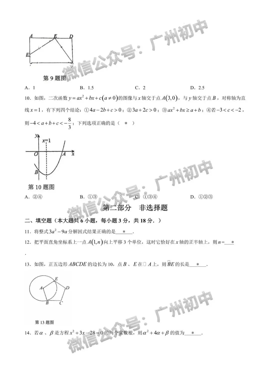 三模来了!2026年广中、清湾、育才等中考三模数学、物理、化学试题出炉!(附电子版下载)-第118张图片-四季读书网 三模来了!2026年广中、清湾、育才等中考三模数学、物理、化学试题出炉!(附电子版下载)-第118张图片-四季读书网