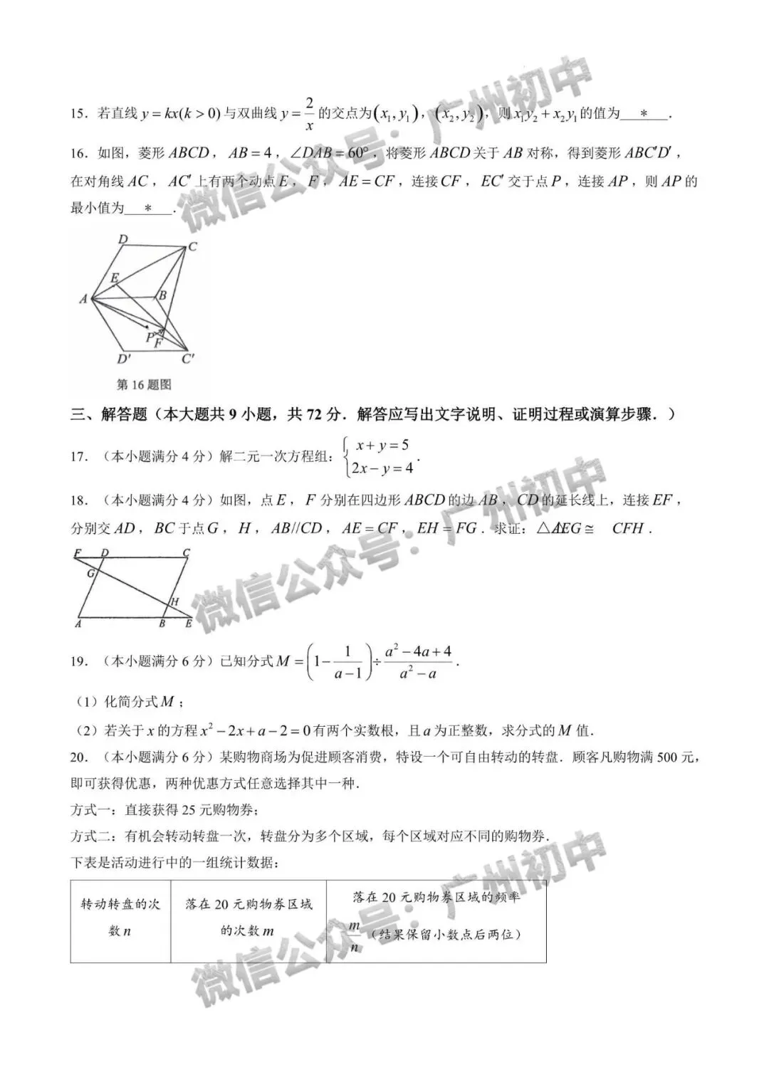 三模来了!2026年广中、清湾、育才等中考三模数学、物理、化学试题出炉!(附电子版下载)-第119张图片-四季读书网 三模来了!2026年广中、清湾、育才等中考三模数学、物理、化学试题出炉!(附电子版下载)-第119张图片-四季读书网
