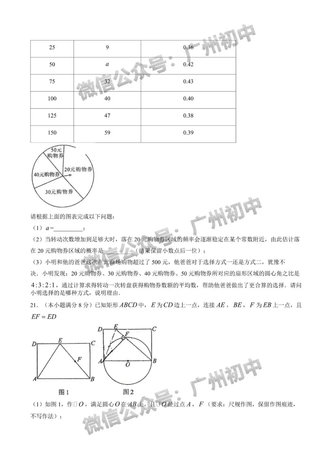 三模来了!2026年广中、清湾、育才等中考三模数学、物理、化学试题出炉!(附电子版下载)-第120张图片-四季读书网 三模来了!2026年广中、清湾、育才等中考三模数学、物理、化学试题出炉!(附电子版下载)-第120张图片-四季读书网