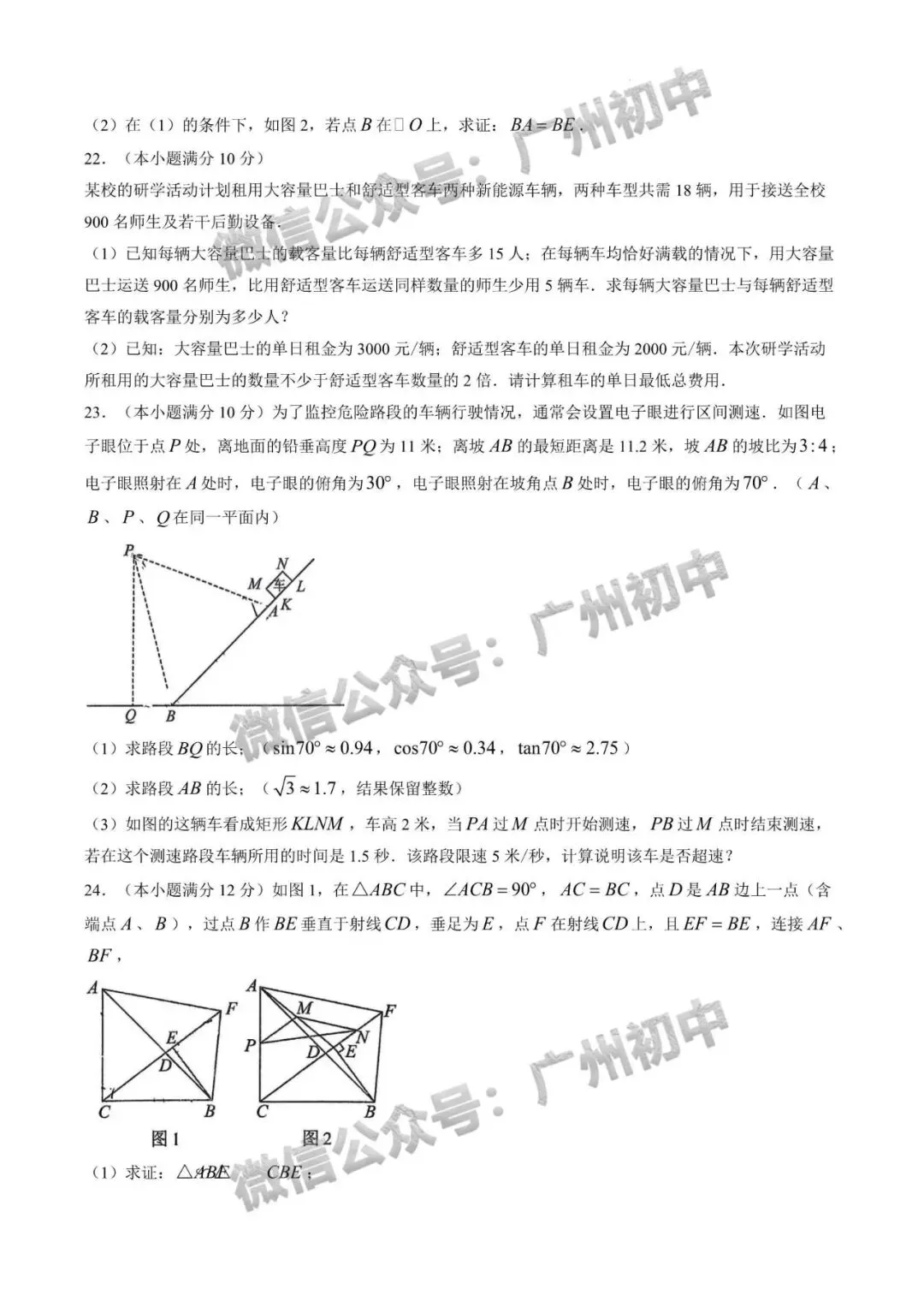 三模来了!2026年广中、清湾、育才等中考三模数学、物理、化学试题出炉!(附电子版下载)-第121张图片-四季读书网 三模来了!2026年广中、清湾、育才等中考三模数学、物理、化学试题出炉!(附电子版下载)-第121张图片-四季读书网