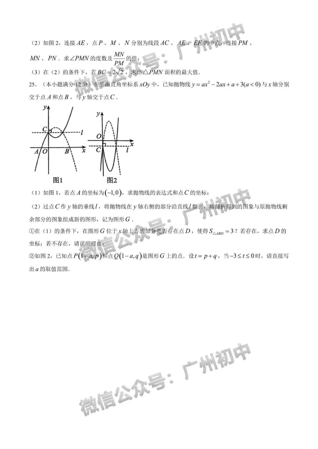 三模来了!2026年广中、清湾、育才等中考三模数学、物理、化学试题出炉!(附电子版下载)-第122张图片-四季读书网 三模来了!2026年广中、清湾、育才等中考三模数学、物理、化学试题出炉!(附电子版下载)-第122张图片-四季读书网