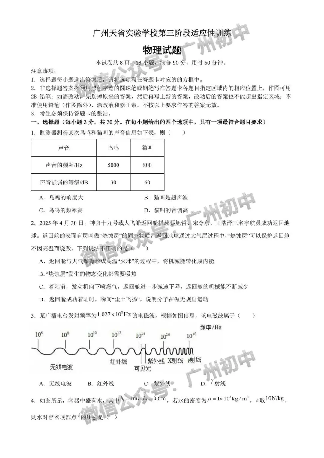 三模来了!2026年广中、清湾、育才等中考三模数学、物理、化学试题出炉!(附电子版下载)-第123张图片-四季读书网 三模来了!2026年广中、清湾、育才等中考三模数学、物理、化学试题出炉!(附电子版下载)-第123张图片-四季读书网