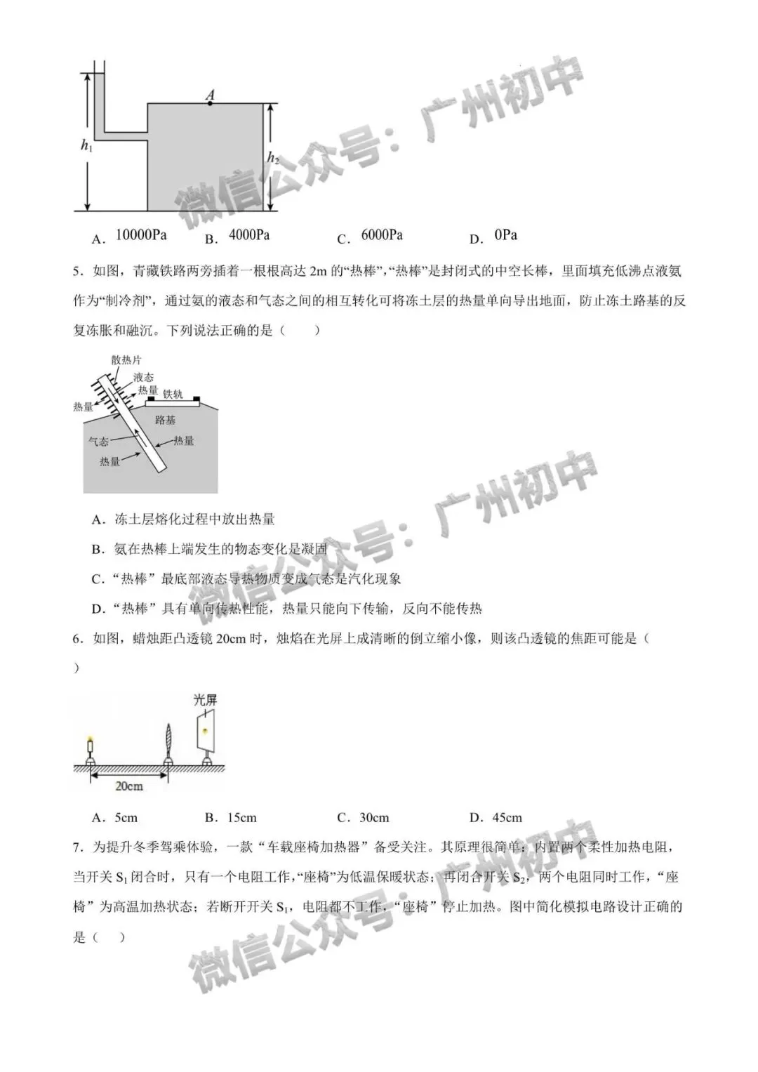 三模来了!2026年广中、清湾、育才等中考三模数学、物理、化学试题出炉!(附电子版下载)-第124张图片-四季读书网 三模来了!2026年广中、清湾、育才等中考三模数学、物理、化学试题出炉!(附电子版下载)-第124张图片-四季读书网