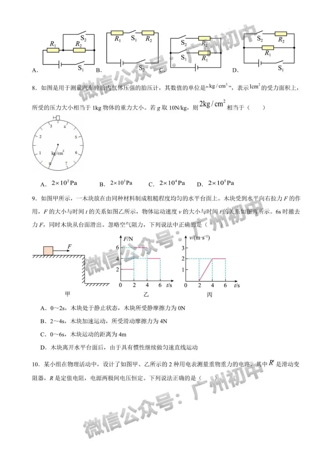 三模来了!2026年广中、清湾、育才等中考三模数学、物理、化学试题出炉!(附电子版下载)-第125张图片-四季读书网 三模来了!2026年广中、清湾、育才等中考三模数学、物理、化学试题出炉!(附电子版下载)-第125张图片-四季读书网