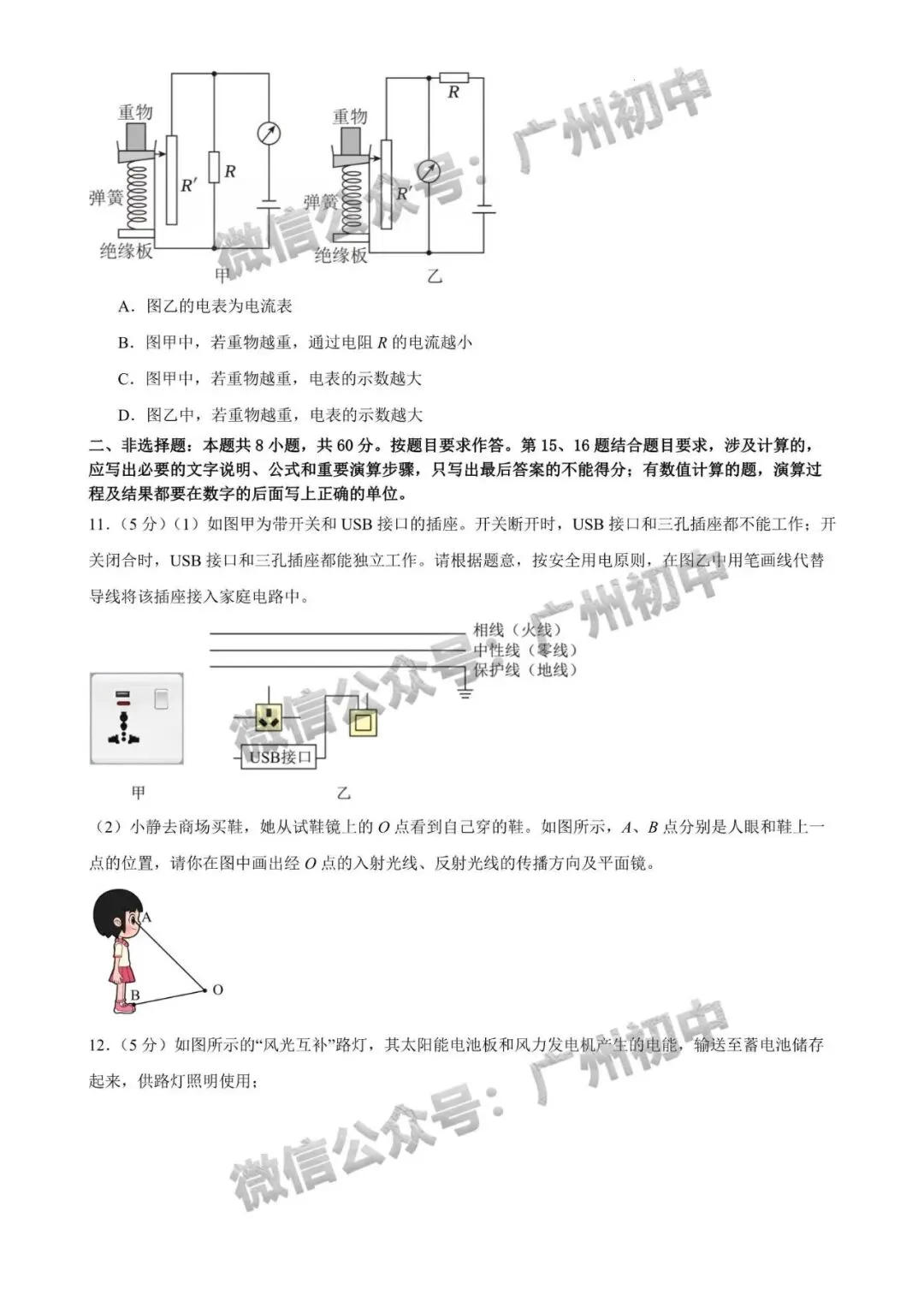 三模来了!2026年广中、清湾、育才等中考三模数学、物理、化学试题出炉!(附电子版下载)-第126张图片-四季读书网 三模来了!2026年广中、清湾、育才等中考三模数学、物理、化学试题出炉!(附电子版下载)-第126张图片-四季读书网