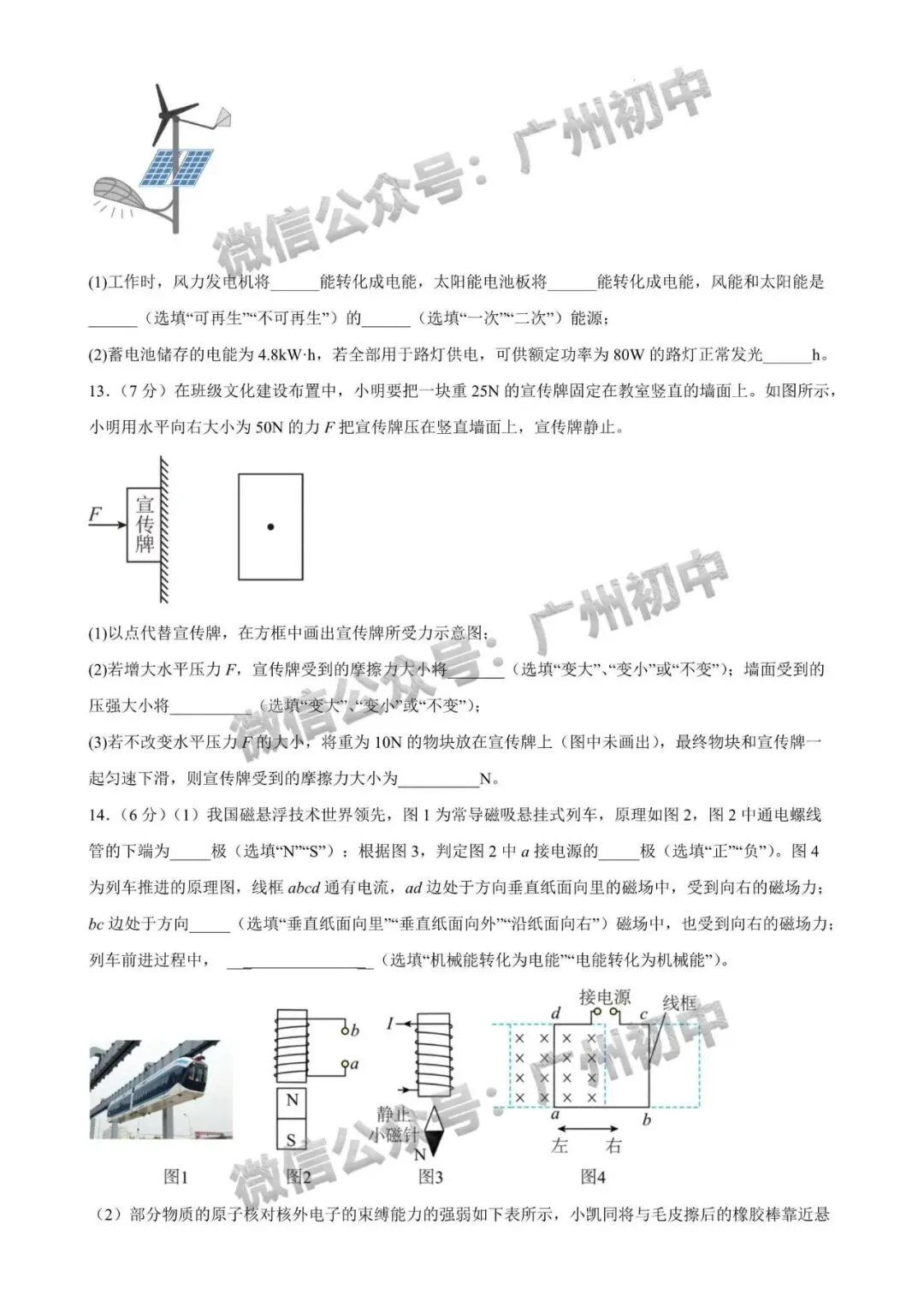 三模来了!2026年广中、清湾、育才等中考三模数学、物理、化学试题出炉!(附电子版下载)-第127张图片-四季读书网 三模来了!2026年广中、清湾、育才等中考三模数学、物理、化学试题出炉!(附电子版下载)-第127张图片-四季读书网