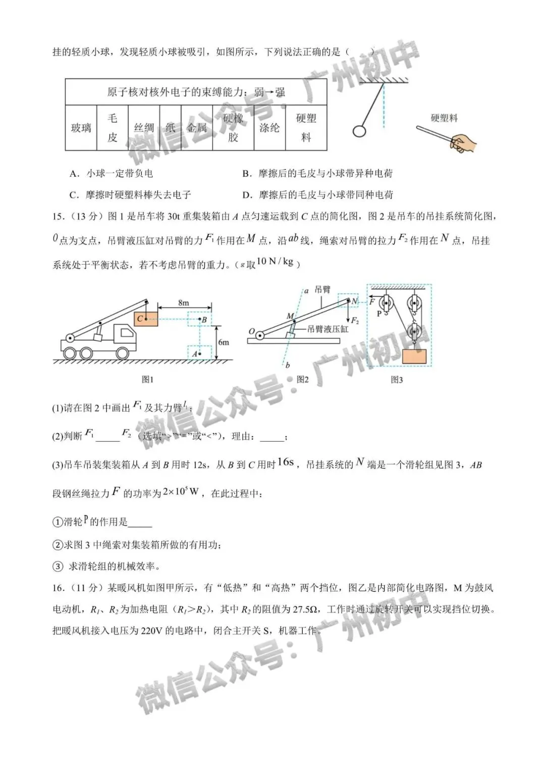三模来了!2026年广中、清湾、育才等中考三模数学、物理、化学试题出炉!(附电子版下载)-第128张图片-四季读书网 三模来了!2026年广中、清湾、育才等中考三模数学、物理、化学试题出炉!(附电子版下载)-第128张图片-四季读书网