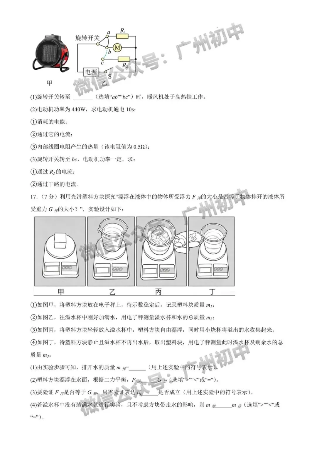 三模来了!2026年广中、清湾、育才等中考三模数学、物理、化学试题出炉!(附电子版下载)-第129张图片-四季读书网 三模来了!2026年广中、清湾、育才等中考三模数学、物理、化学试题出炉!(附电子版下载)-第129张图片-四季读书网