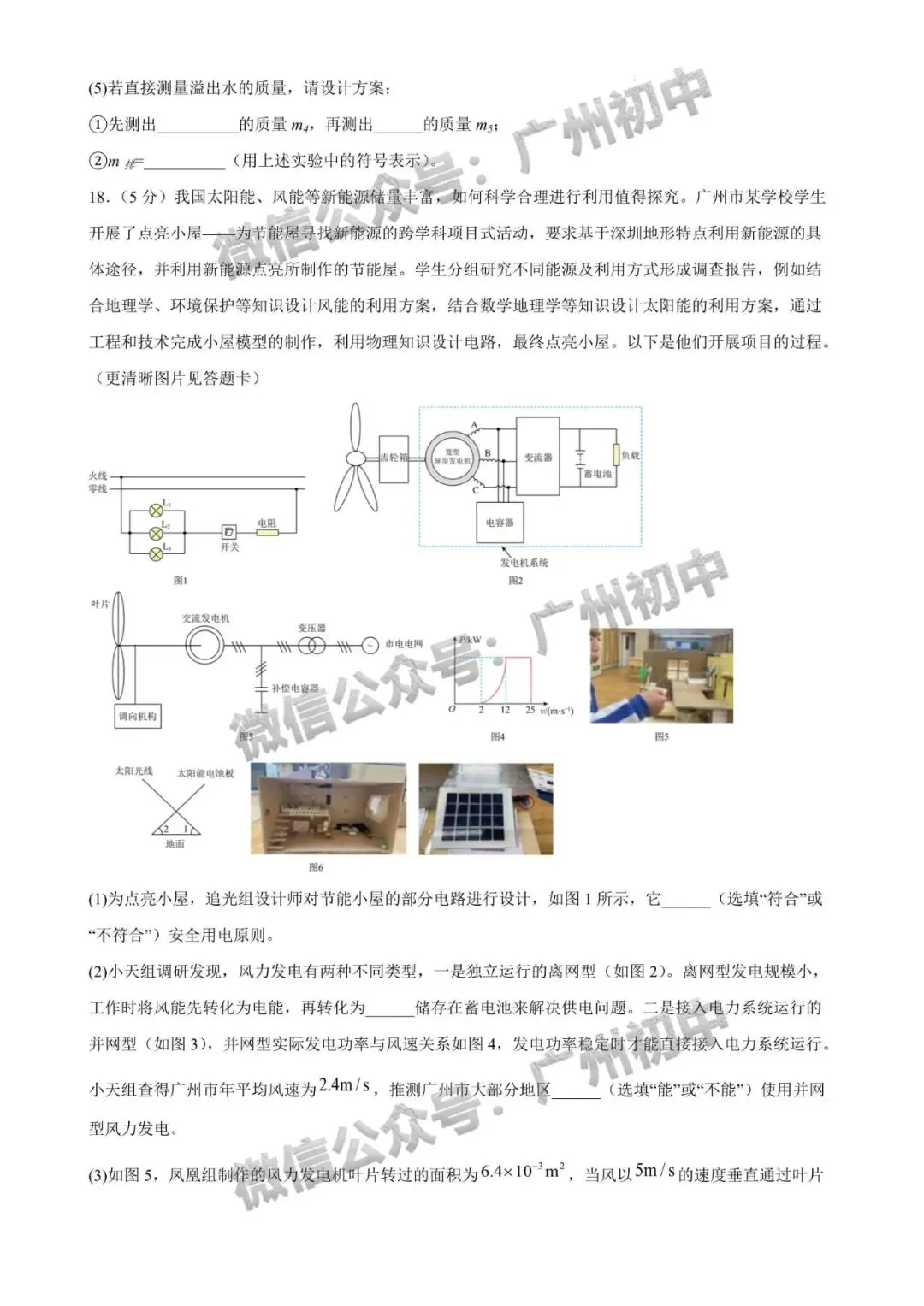 三模来了!2026年广中、清湾、育才等中考三模数学、物理、化学试题出炉!(附电子版下载)-第130张图片-四季读书网 三模来了!2026年广中、清湾、育才等中考三模数学、物理、化学试题出炉!(附电子版下载)-第130张图片-四季读书网
