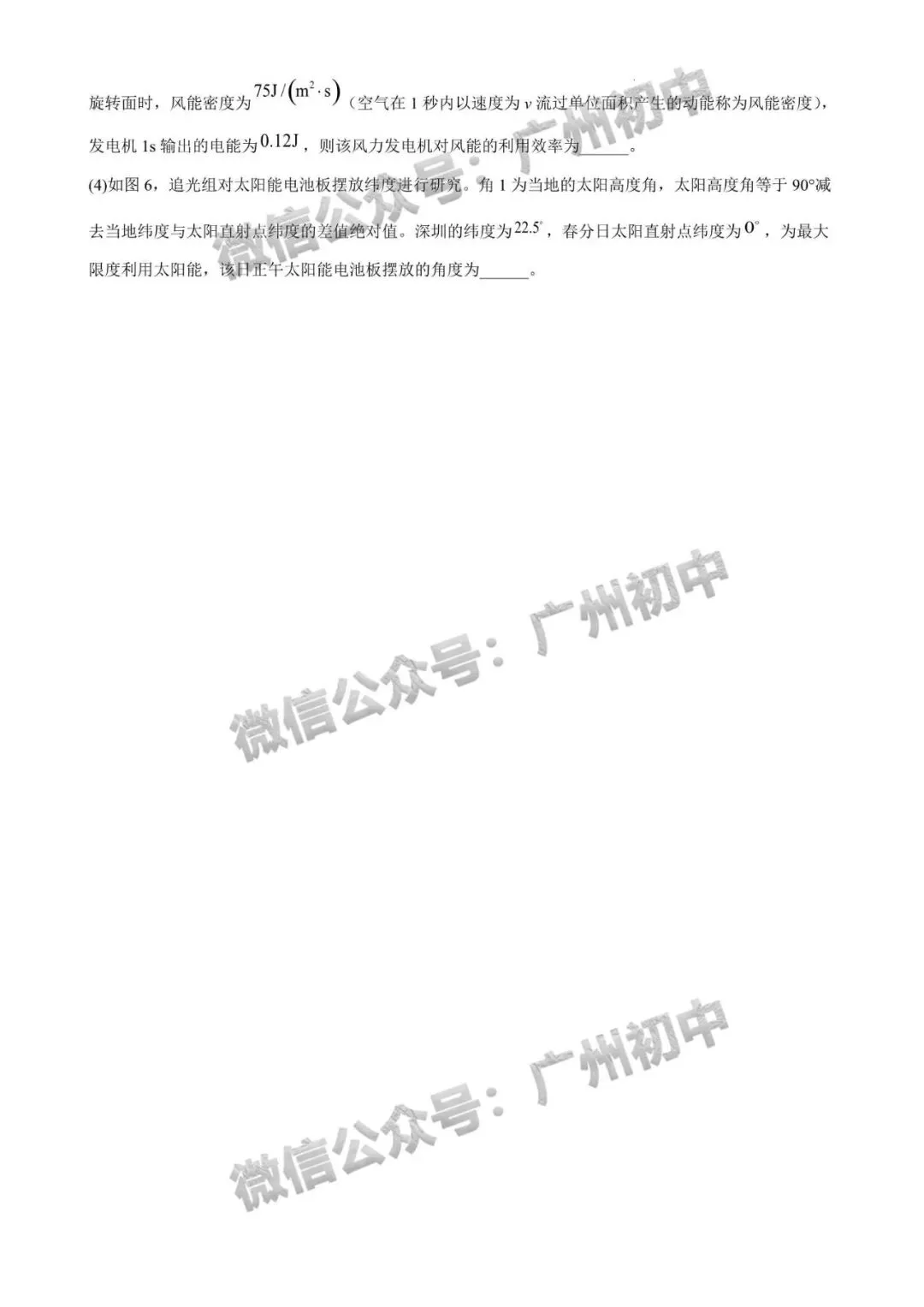 三模来了!2026年广中、清湾、育才等中考三模数学、物理、化学试题出炉!(附电子版下载)-第131张图片-四季读书网 三模来了!2026年广中、清湾、育才等中考三模数学、物理、化学试题出炉!(附电子版下载)-第131张图片-四季读书网