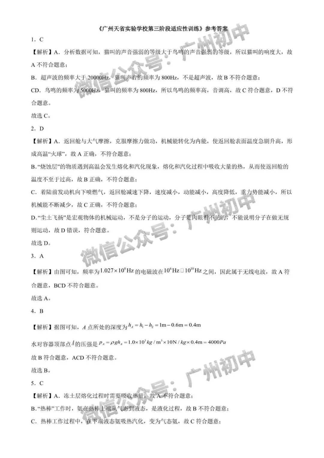 三模来了!2026年广中、清湾、育才等中考三模数学、物理、化学试题出炉!(附电子版下载)-第132张图片-四季读书网 三模来了!2026年广中、清湾、育才等中考三模数学、物理、化学试题出炉!(附电子版下载)-第132张图片-四季读书网