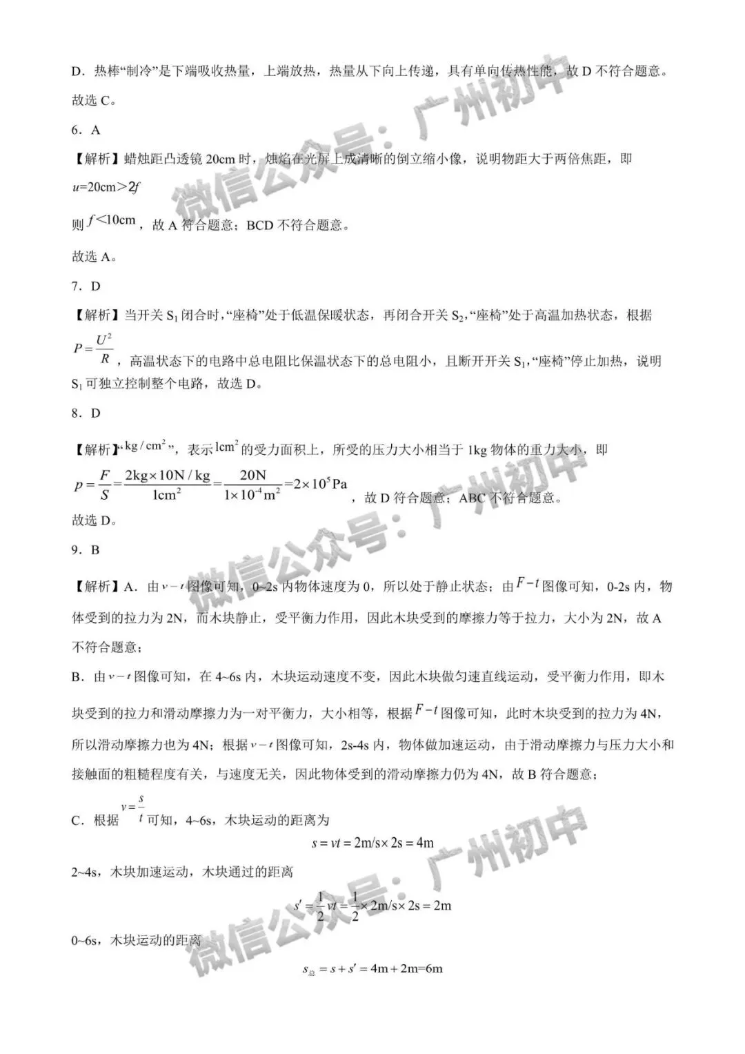三模来了!2026年广中、清湾、育才等中考三模数学、物理、化学试题出炉!(附电子版下载)-第133张图片-四季读书网 三模来了!2026年广中、清湾、育才等中考三模数学、物理、化学试题出炉!(附电子版下载)-第133张图片-四季读书网