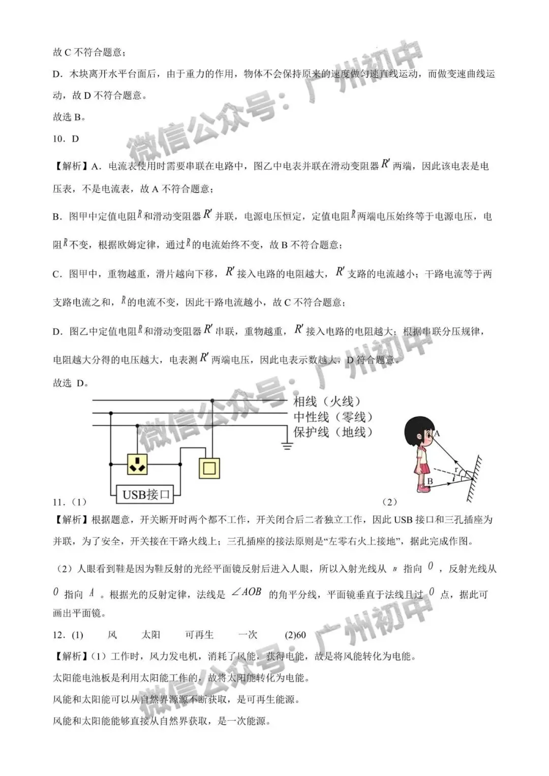 三模来了!2026年广中、清湾、育才等中考三模数学、物理、化学试题出炉!(附电子版下载)-第134张图片-四季读书网 三模来了!2026年广中、清湾、育才等中考三模数学、物理、化学试题出炉!(附电子版下载)-第134张图片-四季读书网