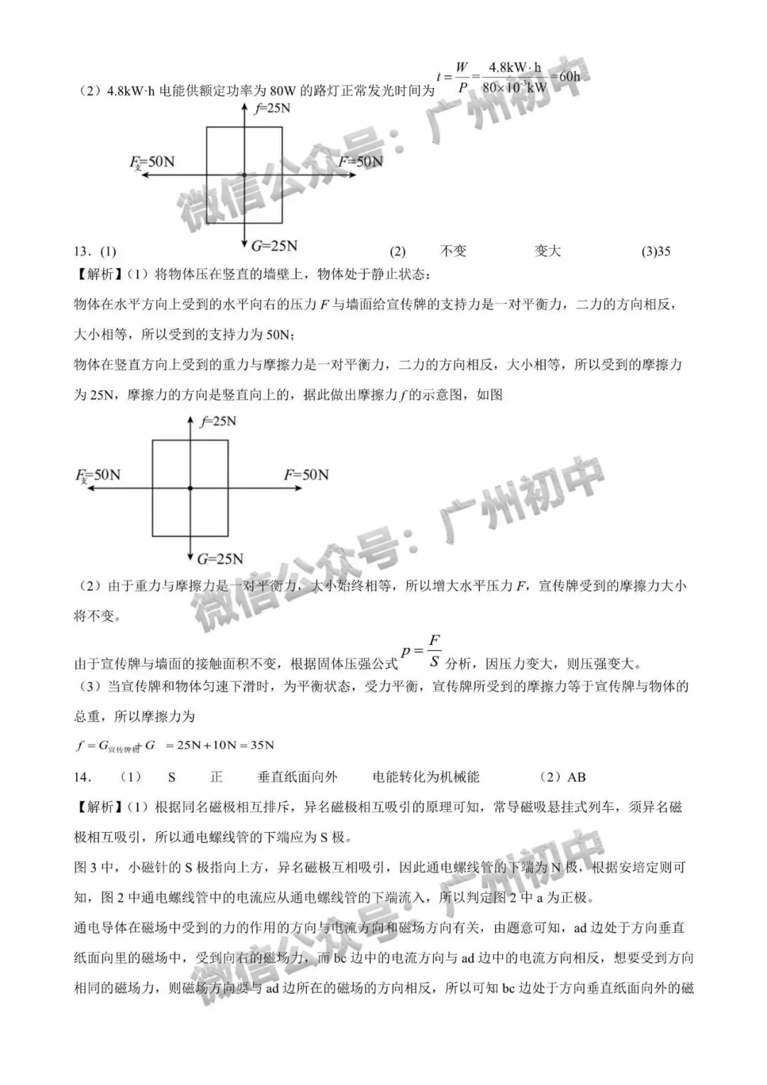 三模来了!2026年广中、清湾、育才等中考三模数学、物理、化学试题出炉!(附电子版下载)-第135张图片-四季读书网 三模来了!2026年广中、清湾、育才等中考三模数学、物理、化学试题出炉!(附电子版下载)-第135张图片-四季读书网