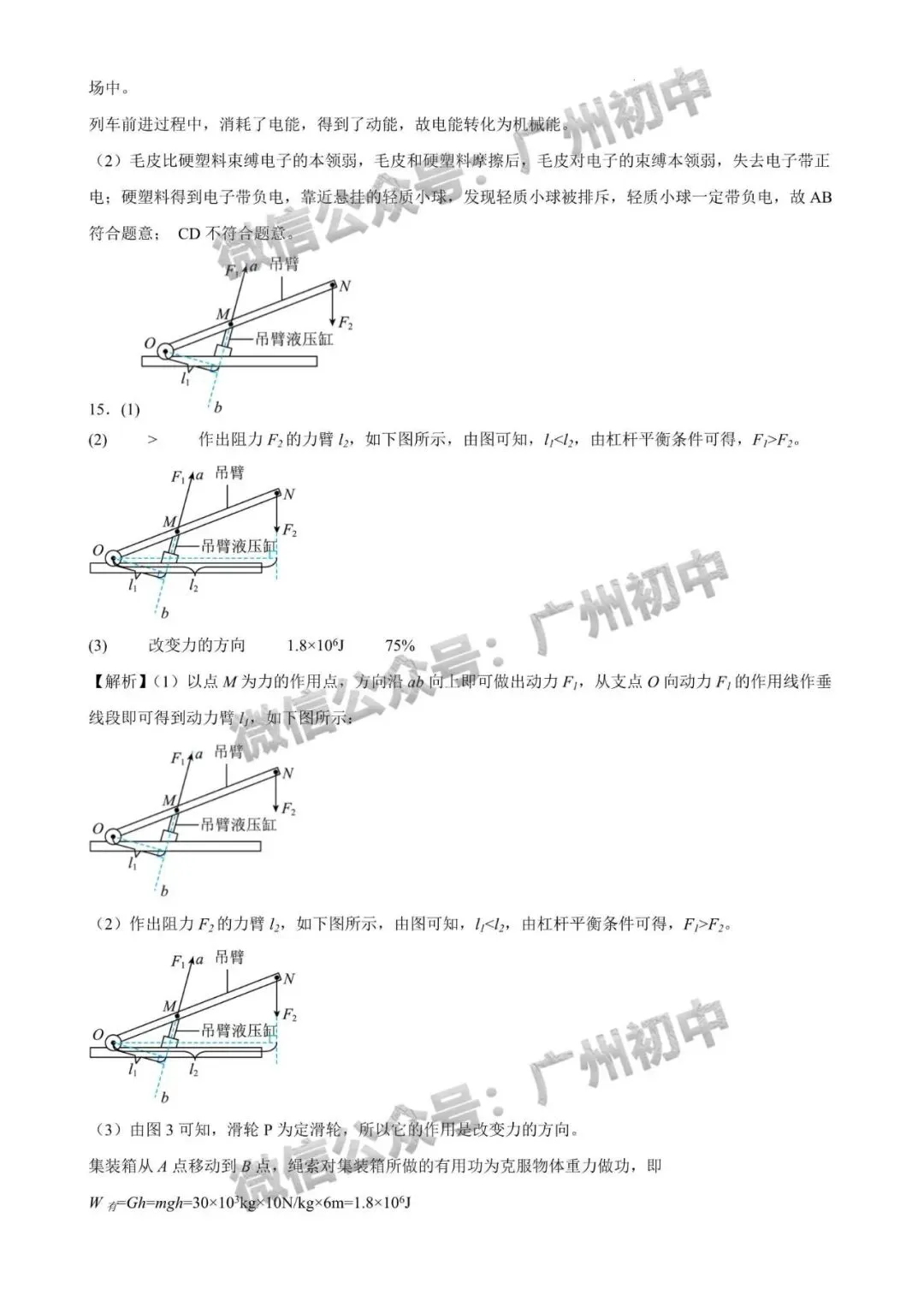 三模来了!2026年广中、清湾、育才等中考三模数学、物理、化学试题出炉!(附电子版下载)-第136张图片-四季读书网 三模来了!2026年广中、清湾、育才等中考三模数学、物理、化学试题出炉!(附电子版下载)-第136张图片-四季读书网
