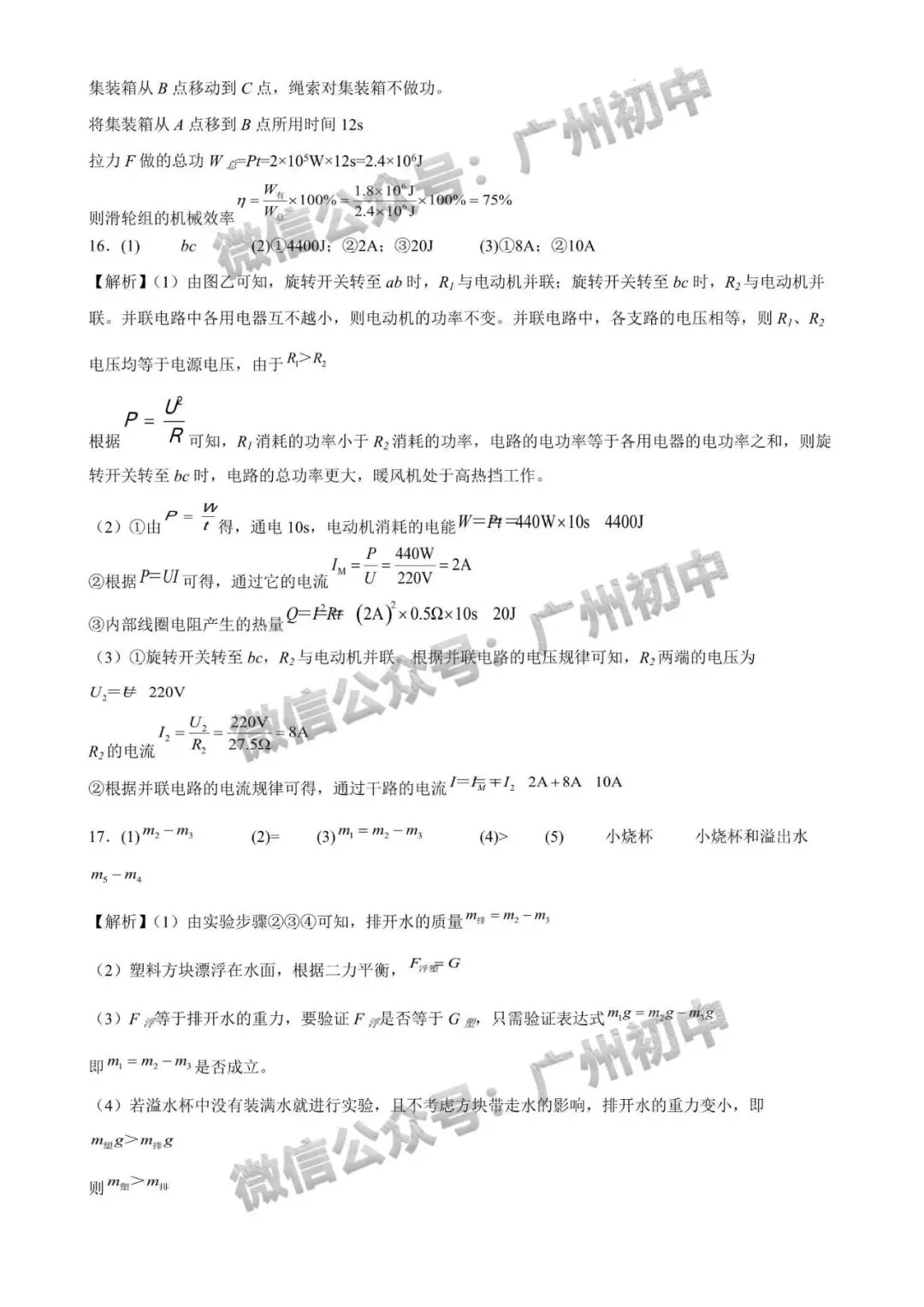 三模来了!2026年广中、清湾、育才等中考三模数学、物理、化学试题出炉!(附电子版下载)-第137张图片-四季读书网 三模来了!2026年广中、清湾、育才等中考三模数学、物理、化学试题出炉!(附电子版下载)-第137张图片-四季读书网