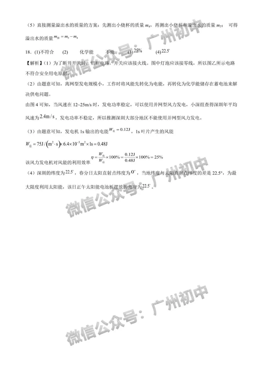 三模来了!2026年广中、清湾、育才等中考三模数学、物理、化学试题出炉!(附电子版下载)-第138张图片-四季读书网 三模来了!2026年广中、清湾、育才等中考三模数学、物理、化学试题出炉!(附电子版下载)-第138张图片-四季读书网