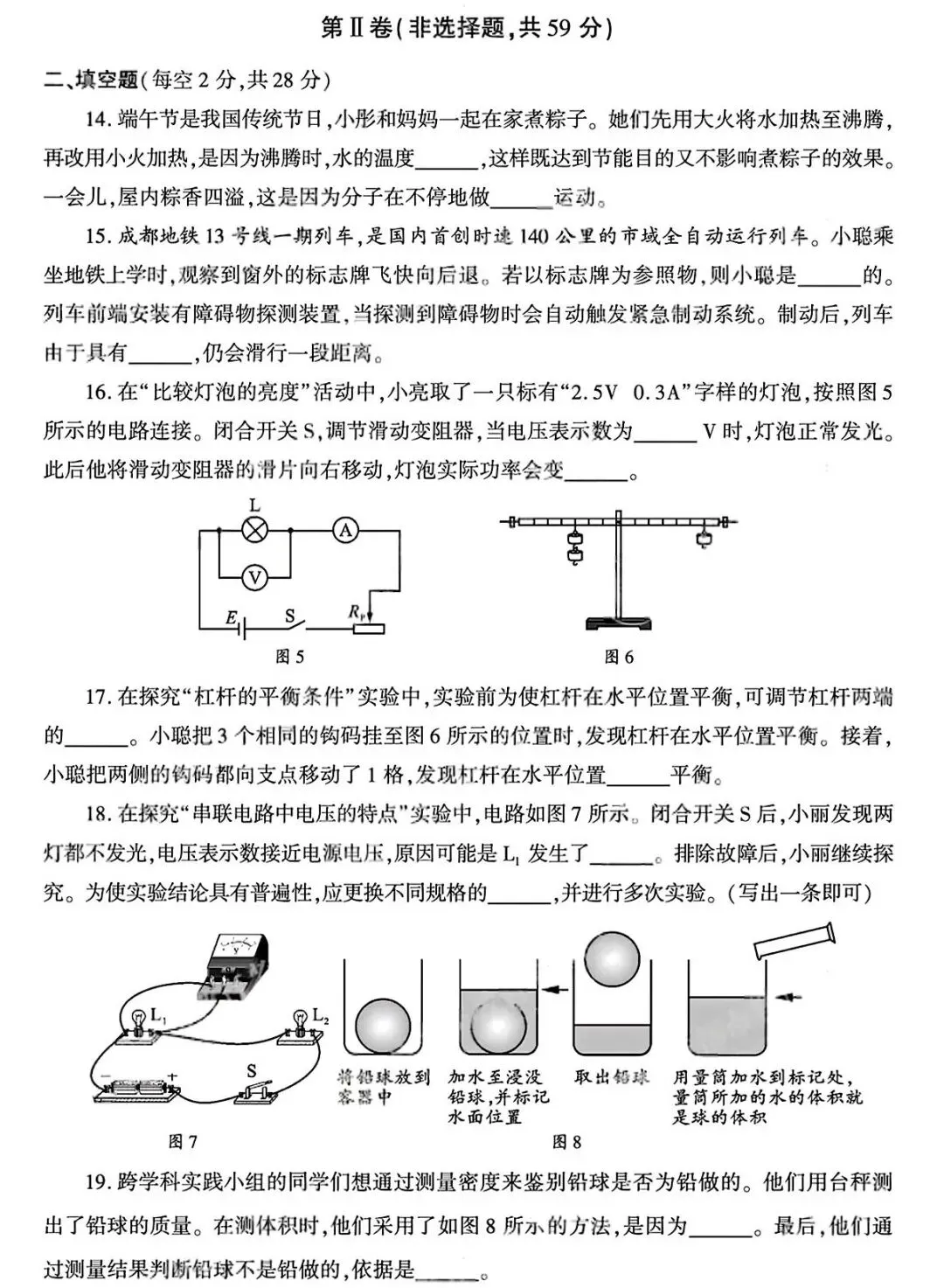 2026成都中考物理真题AB卷-第3张图片-四季读书网