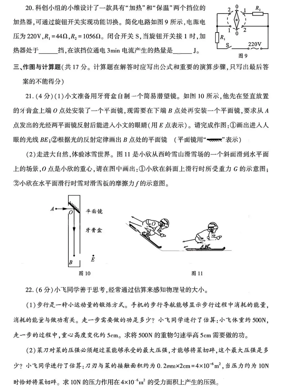 2026成都中考物理真题AB卷-第4张图片-四季读书网