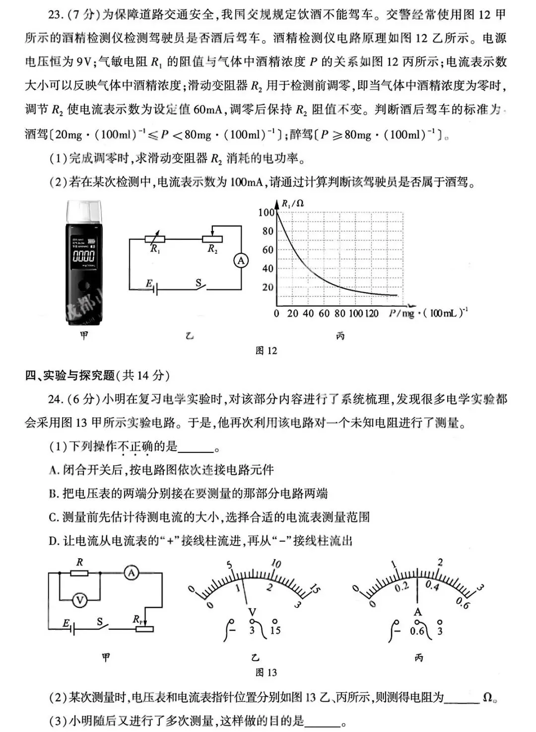 2026成都中考物理真题AB卷-第5张图片-四季读书网