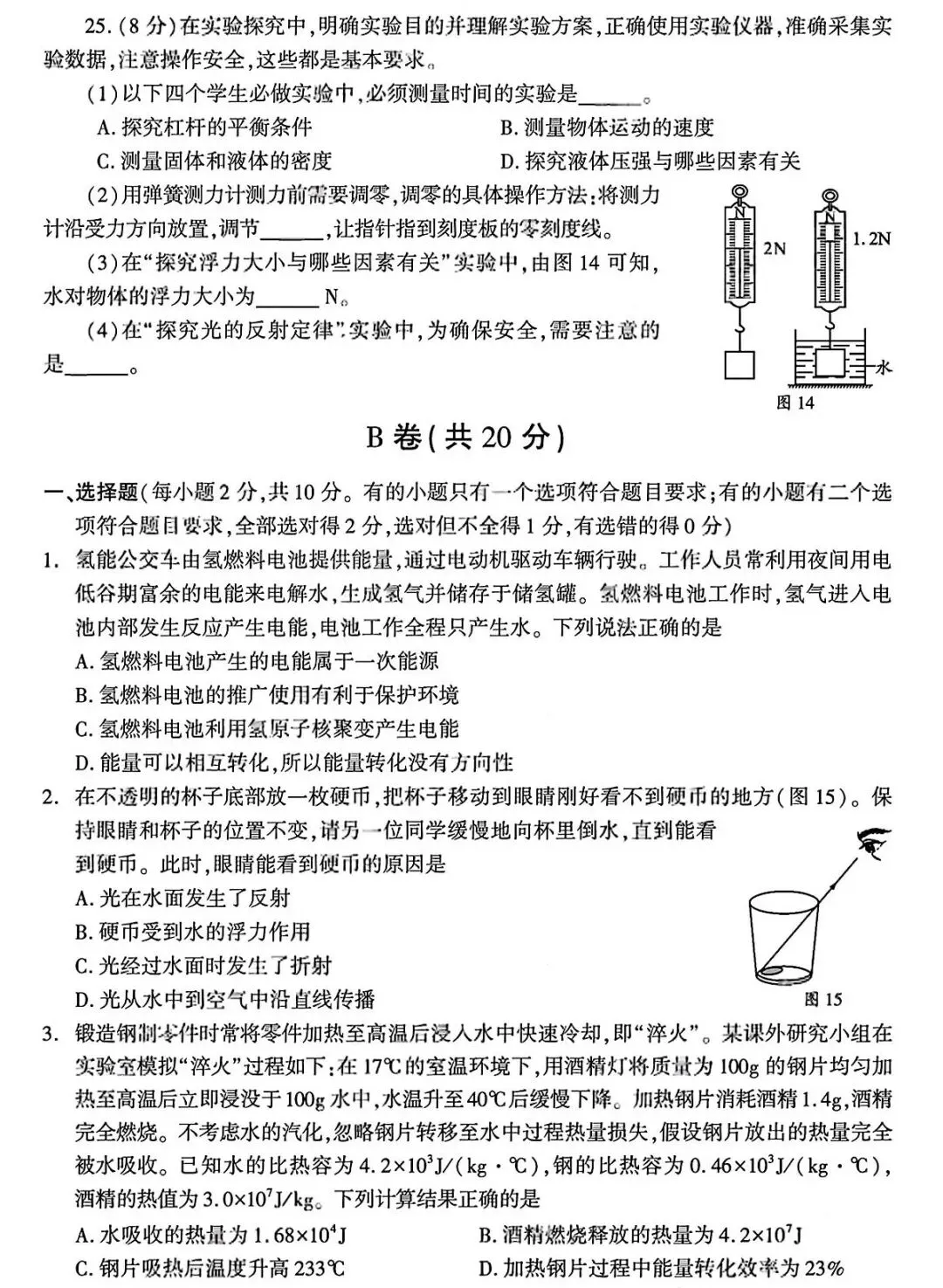 2026成都中考物理真题AB卷-第6张图片-四季读书网