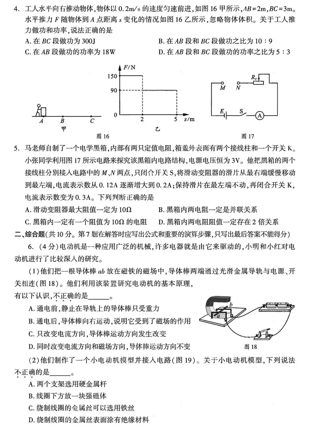 2026成都中考物理真题AB卷-第7张图片-四季读书网