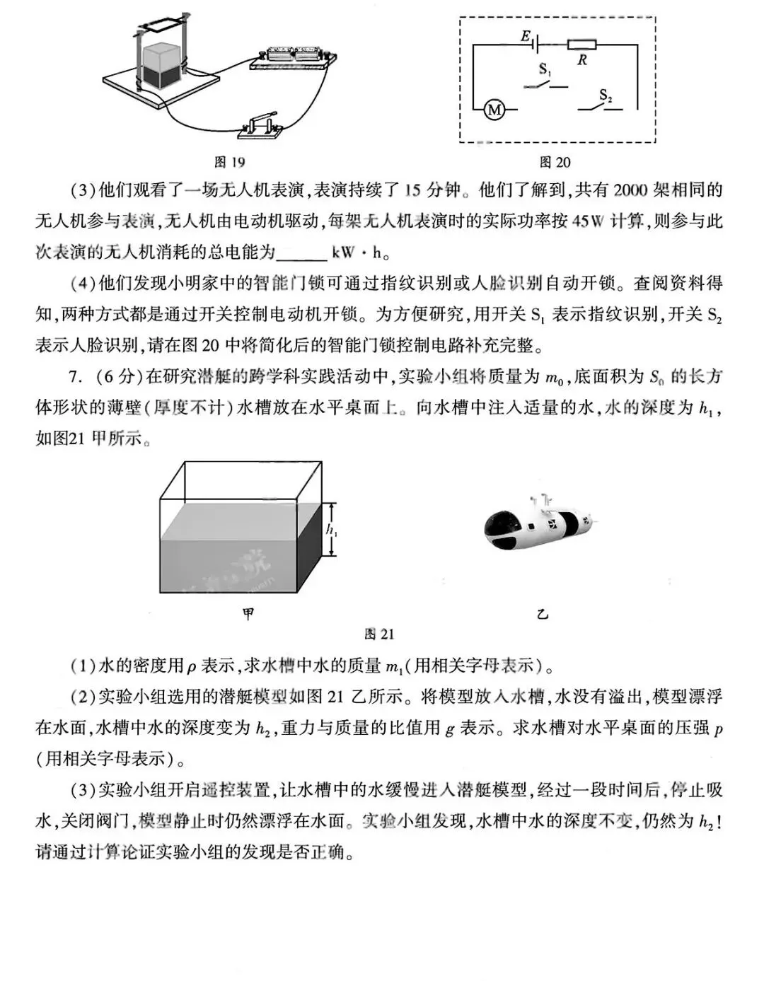 2026成都中考物理真题AB卷-第8张图片-四季读书网