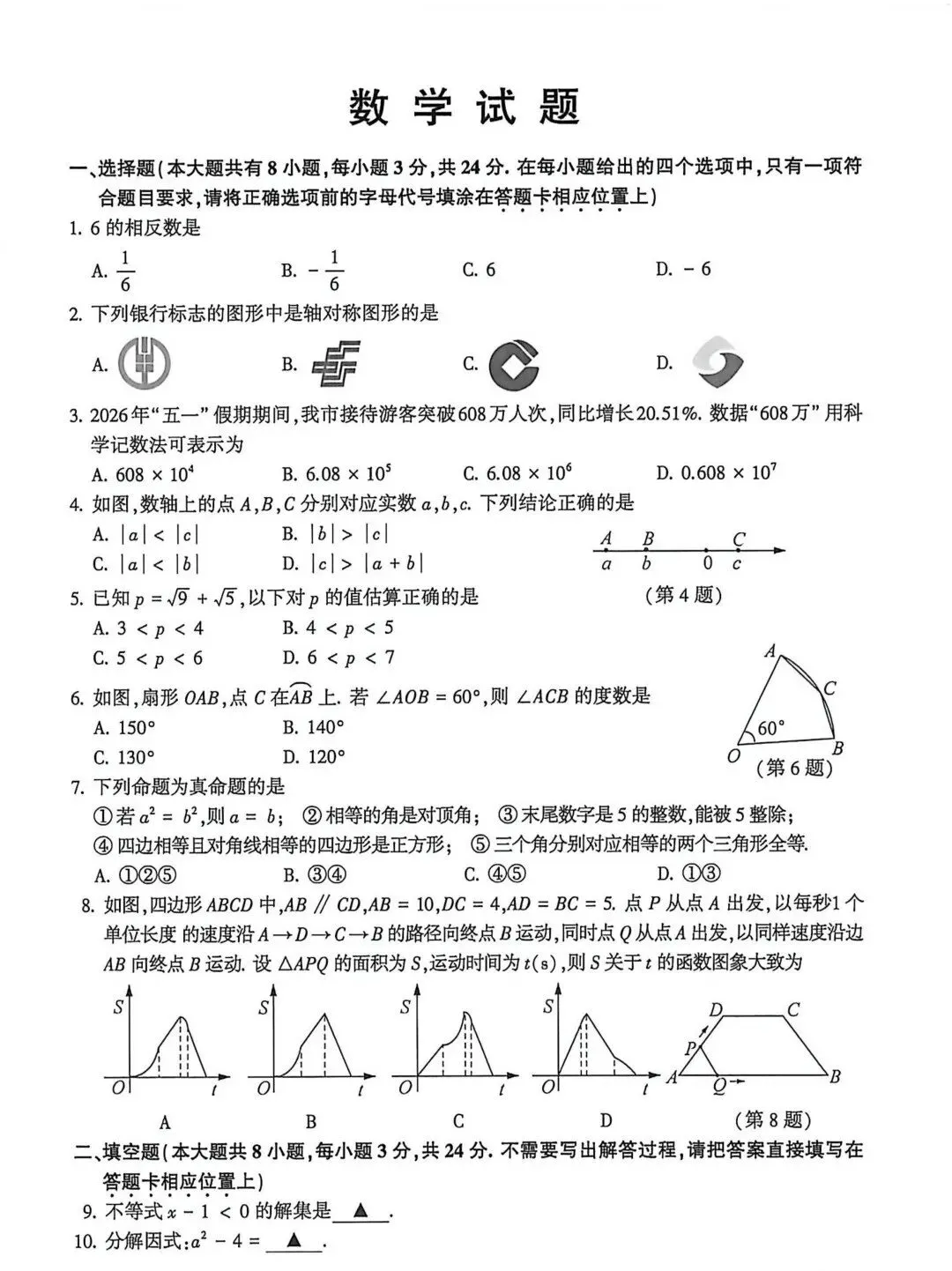 2026年连云港中考数学真题答案-第1张图片-四季读书网