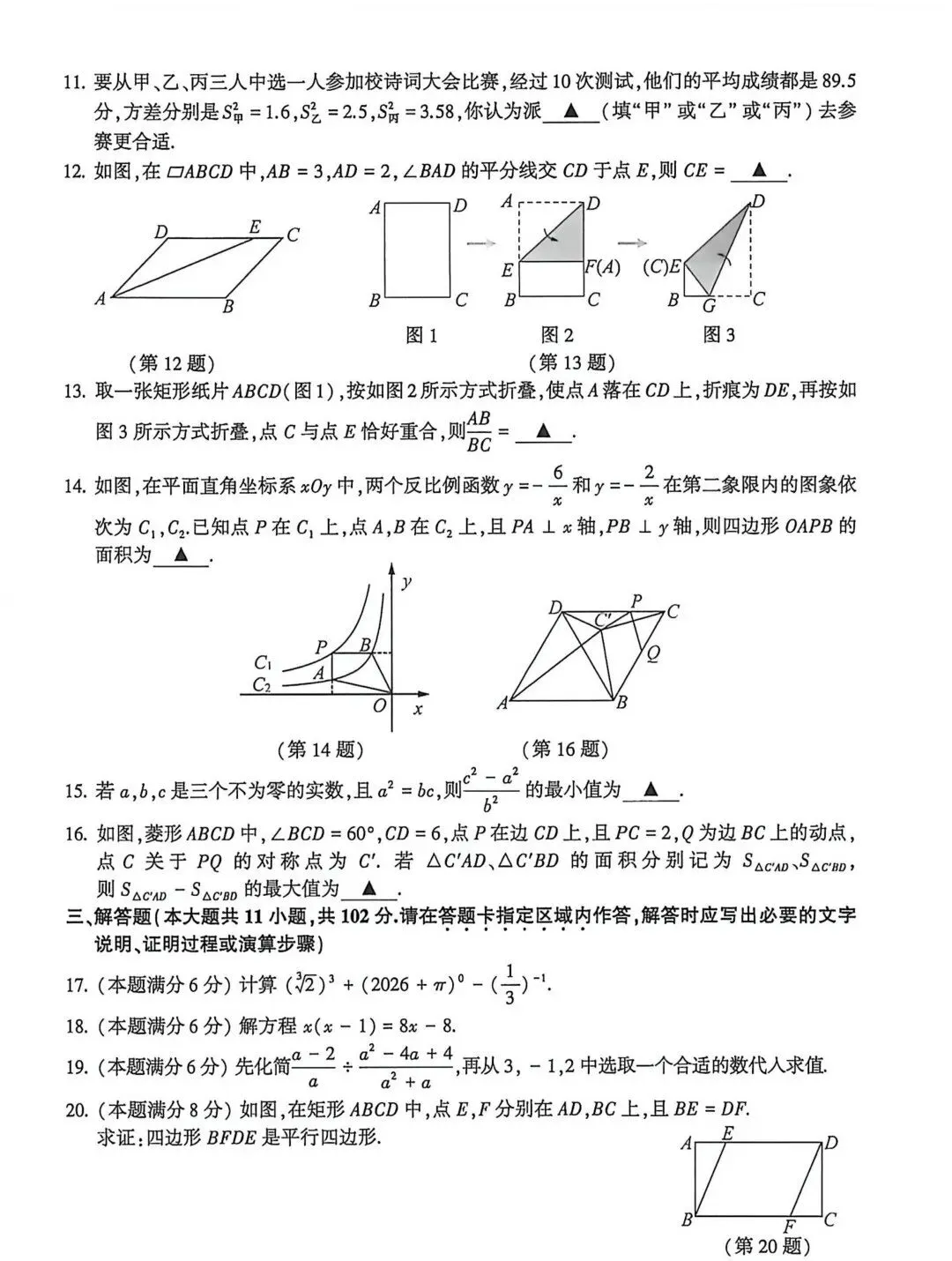 2026年连云港中考数学真题答案-第2张图片-四季读书网