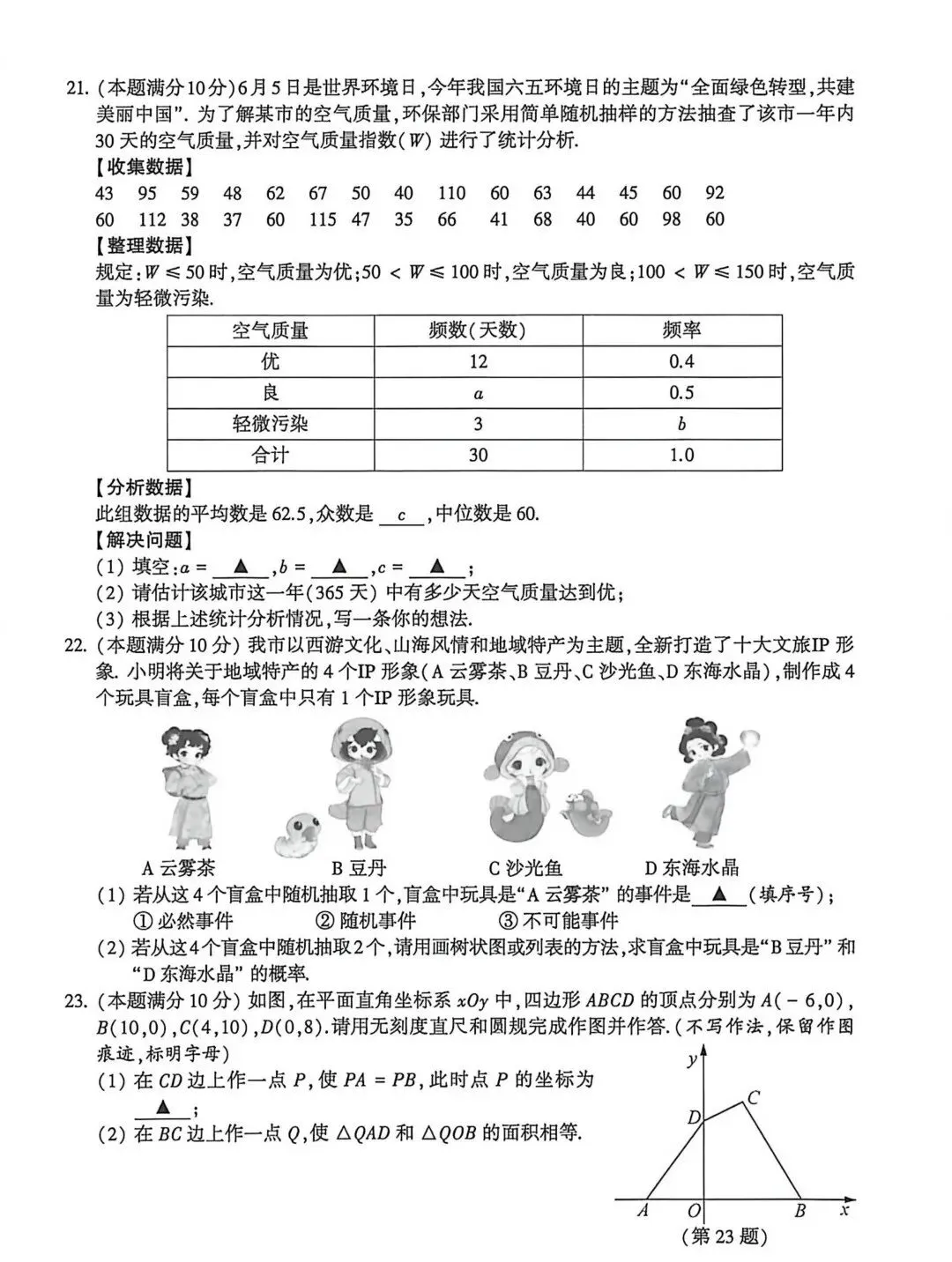 2026年连云港中考数学真题答案-第3张图片-四季读书网