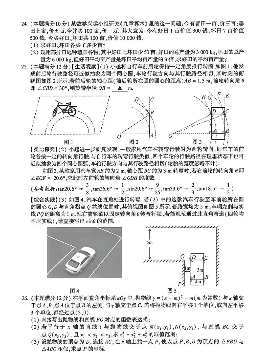 2026年连云港中考数学真题答案-第4张图片-四季读书网
