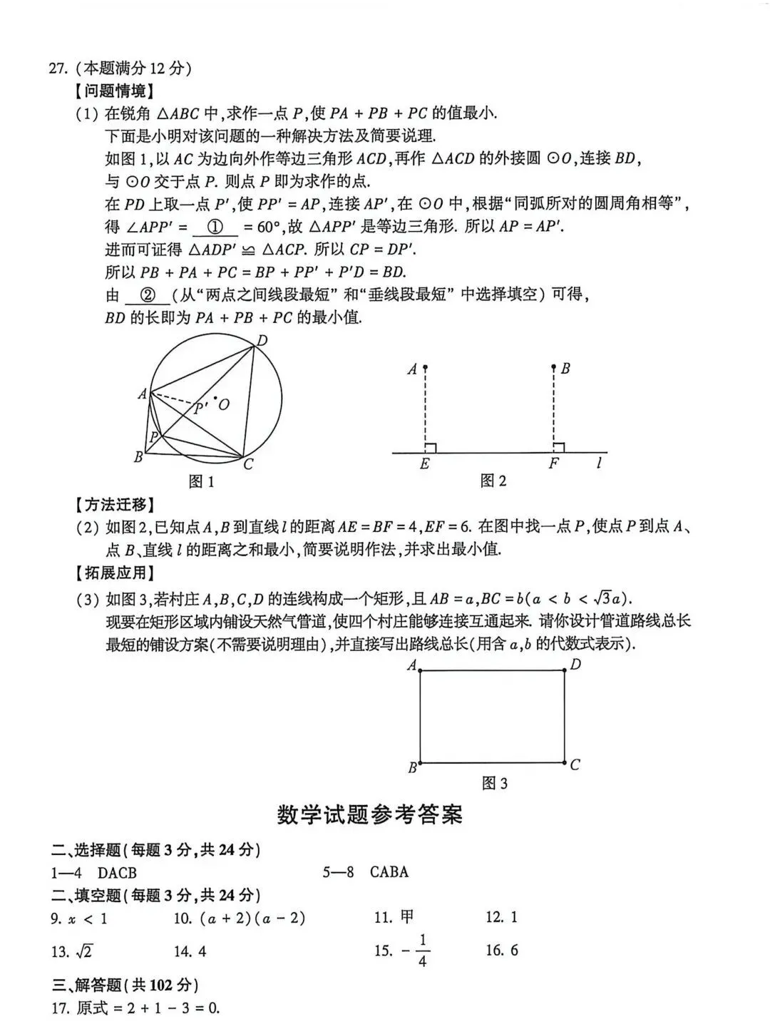 2026年连云港中考数学真题答案-第5张图片-四季读书网