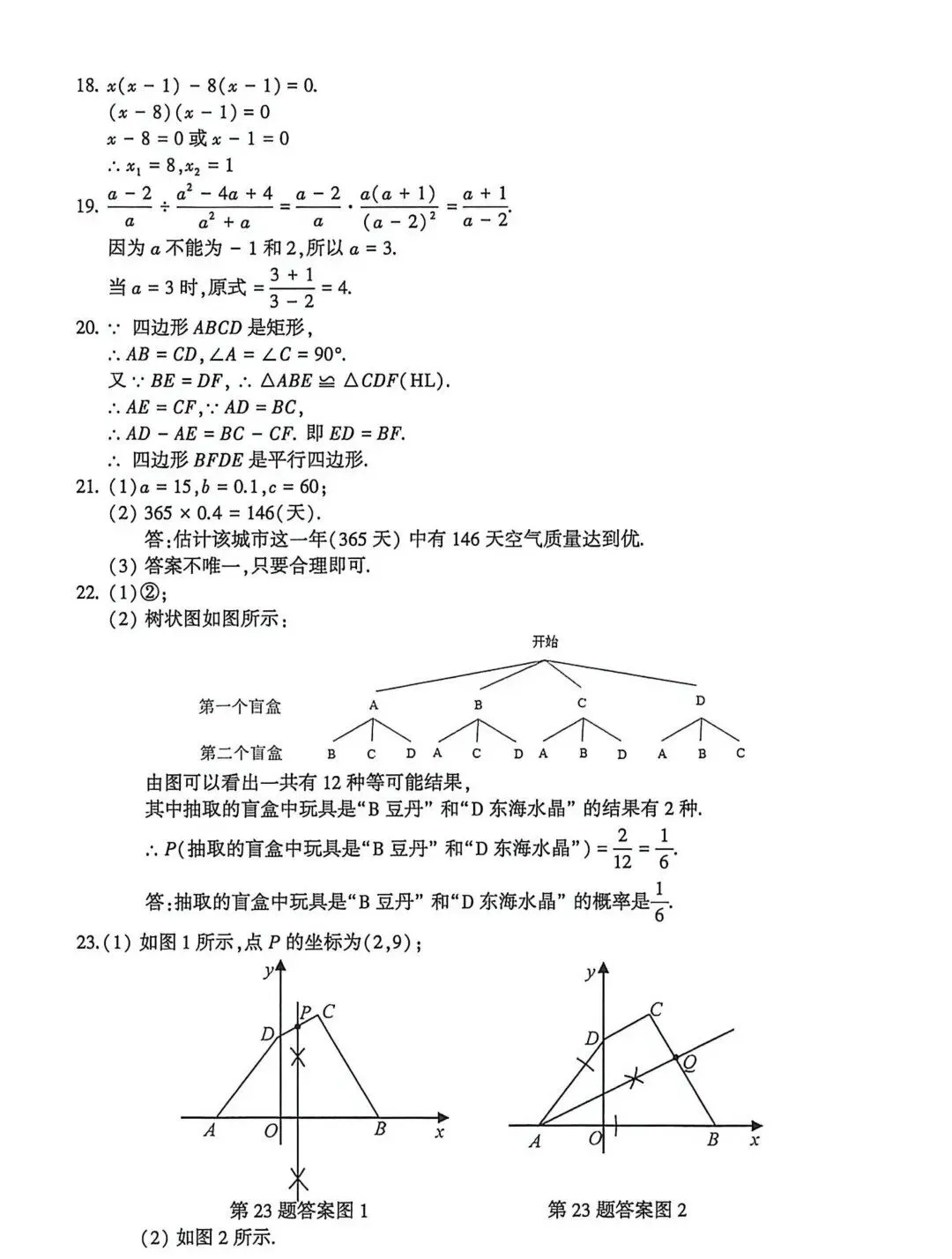 2026年连云港中考数学真题答案-第6张图片-四季读书网