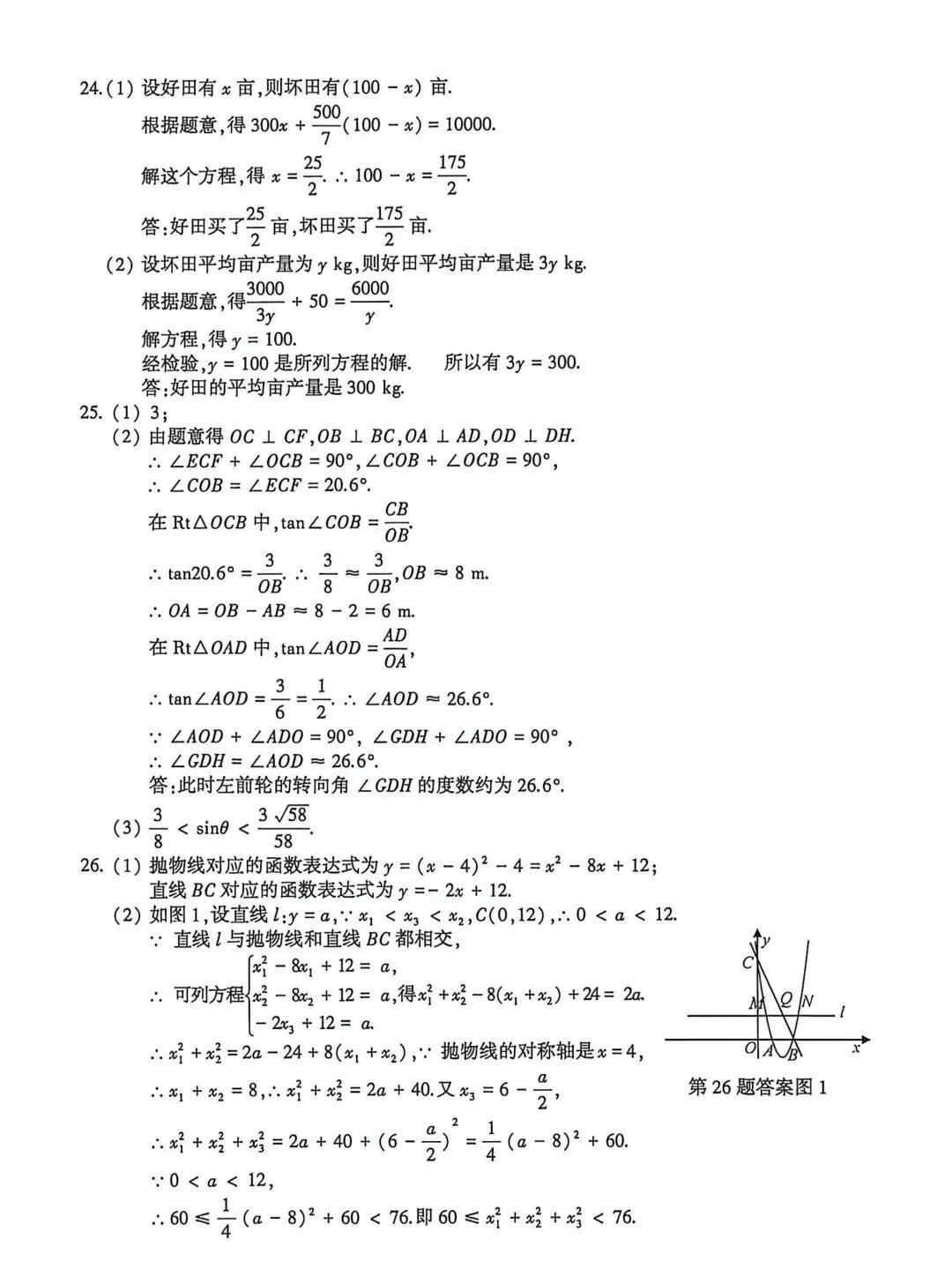 2026年连云港中考数学真题答案-第7张图片-四季读书网