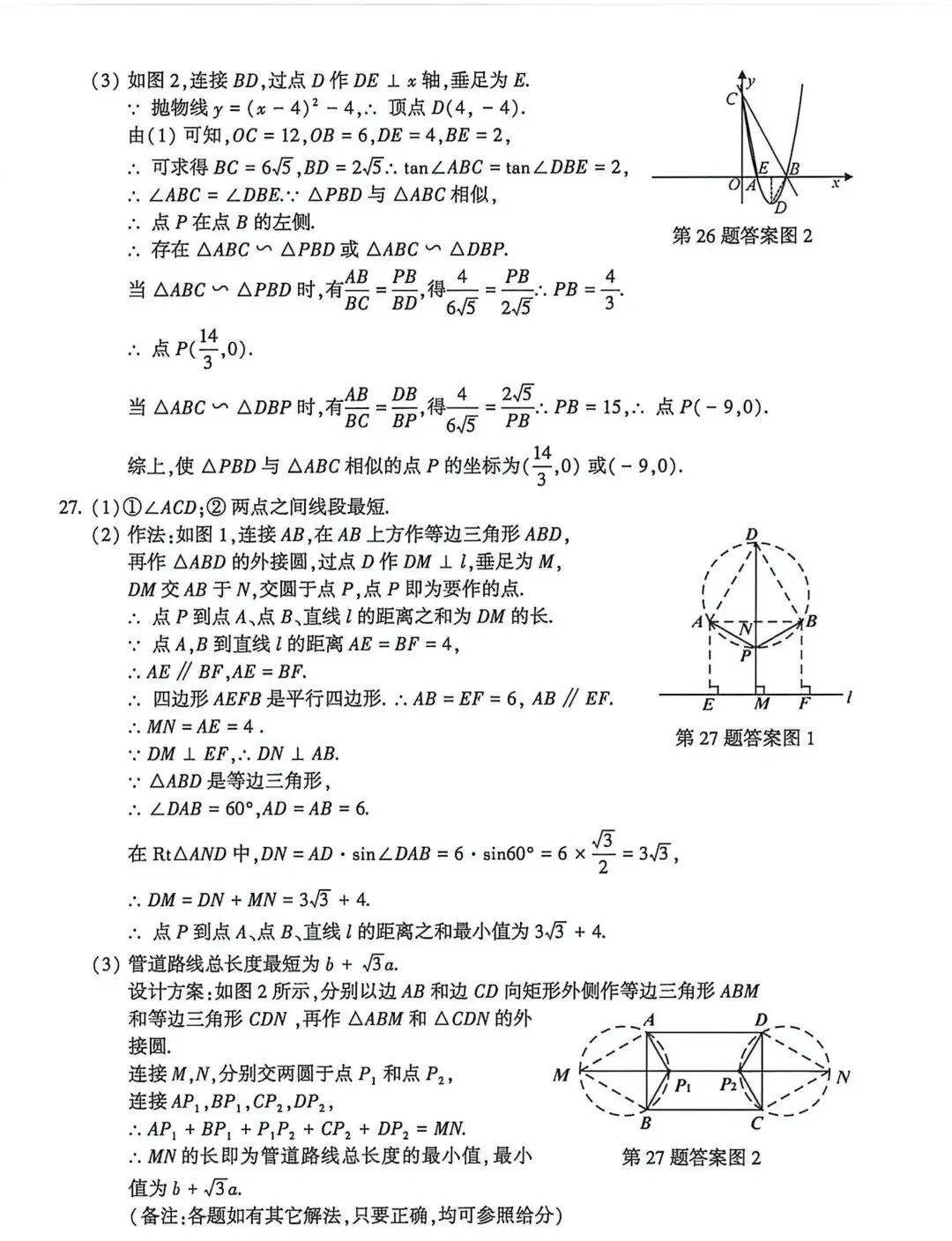 2026年连云港中考数学真题答案-第8张图片-四季读书网