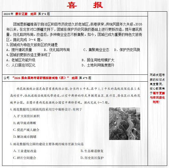 高考真题对比更新继续……-第6张图片-四季读书网