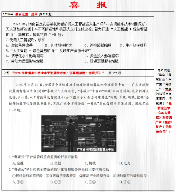 高考真题对比更新继续……-第7张图片-四季读书网
