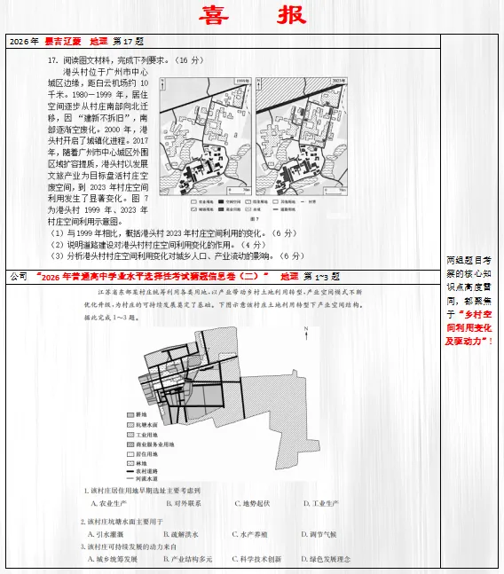 高考真题对比更新继续……-第8张图片-四季读书网