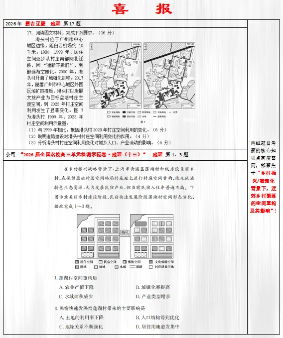 高考真题对比更新继续……-第9张图片-四季读书网