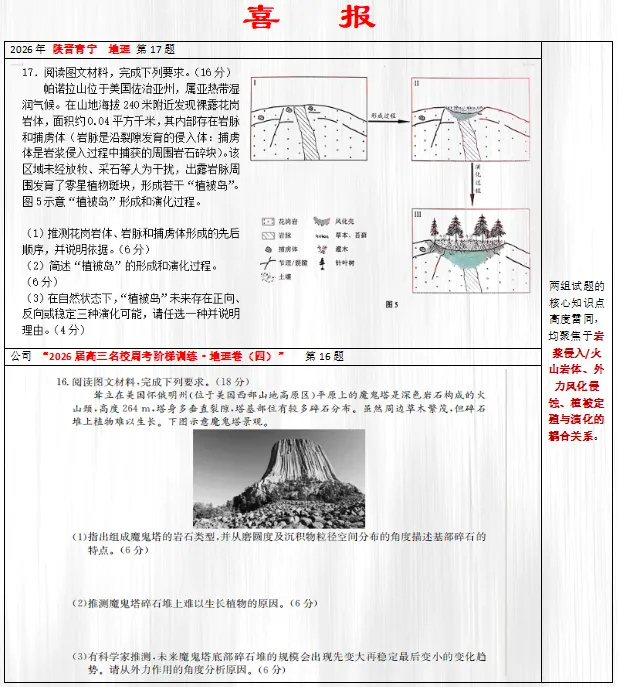 高考真题对比更新继续……-第11张图片-四季读书网
