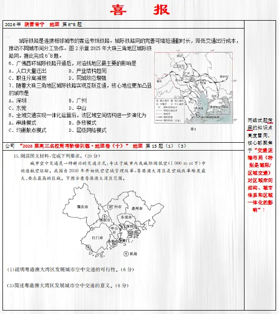 高考真题对比更新继续……-第13张图片-四季读书网