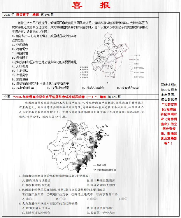 高考真题对比更新继续……-第14张图片-四季读书网