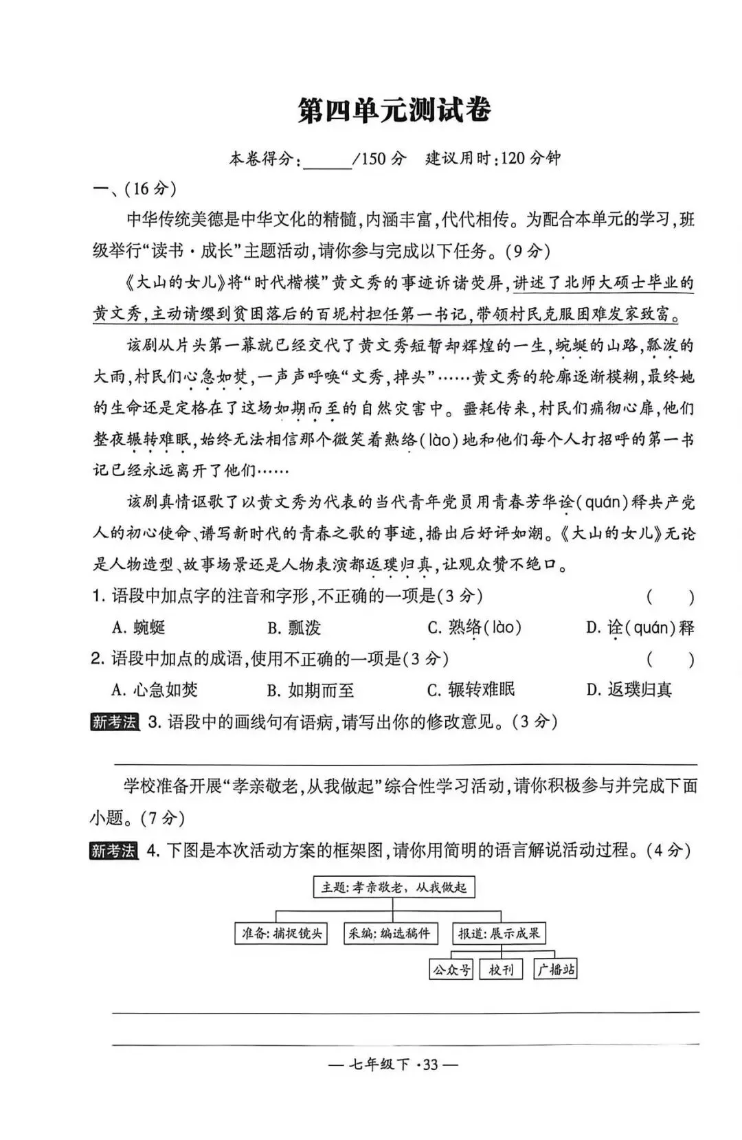 最新热门真题模拟!2026年七年级下册第四单元期末预测卷(附完整版答案)-第3张图片-四季读书网
